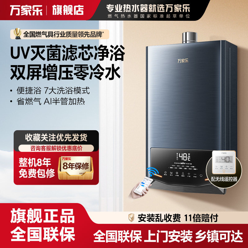 P万家乐18升RL8零冷水燃气热水器家用天然气恒温强排式智能即热