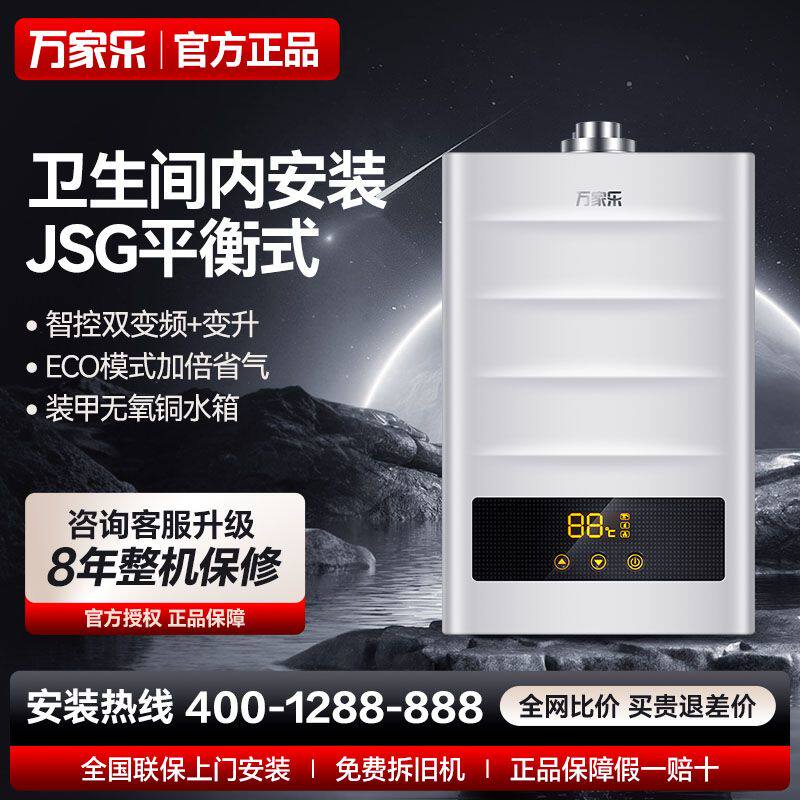 L万家乐燃气热水器平衡10升热水器浴室安装天然气家用洗手间卫生