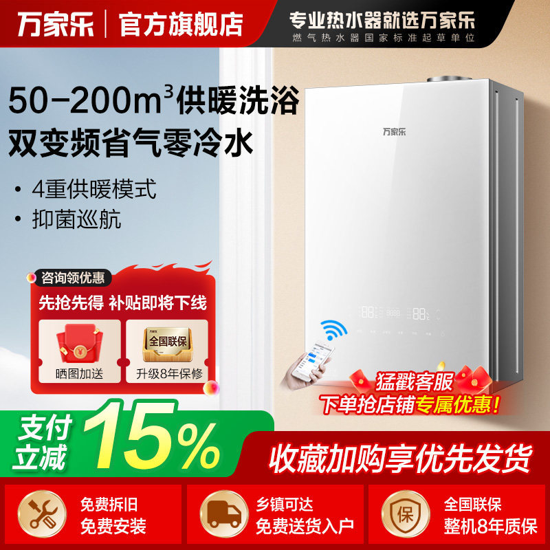 G万家乐MRL1壁挂炉天然气家用26KW燃气锅炉采暖热水两用地暖图片