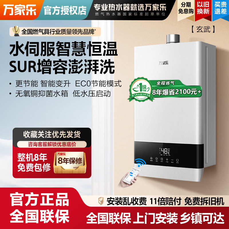 [玄武]万家乐燃气热水器S6S水伺服恒温家用电防冻天然气节能13升