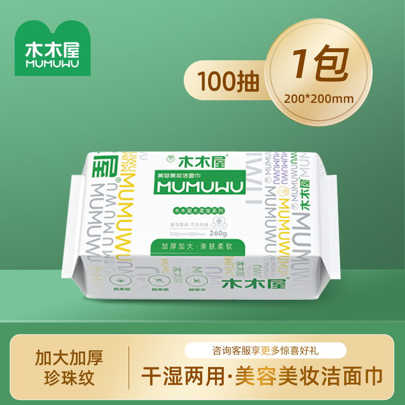 木木屋升级无纺布加大加厚绵柔巾