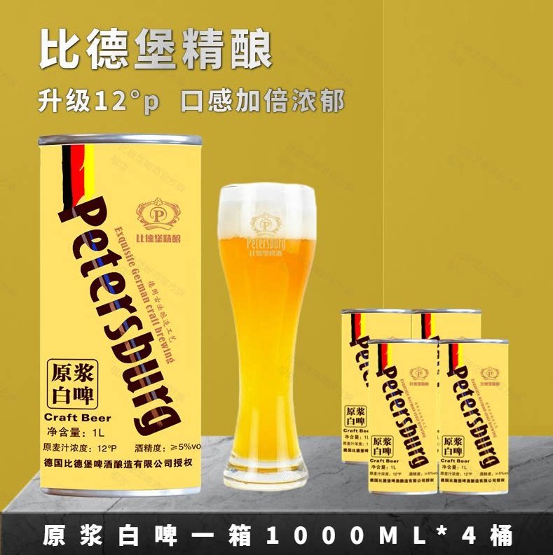 比德堡精酿啤酒4瓶装原浆白啤酿造比利时小麦果味麦芽12&deg;P