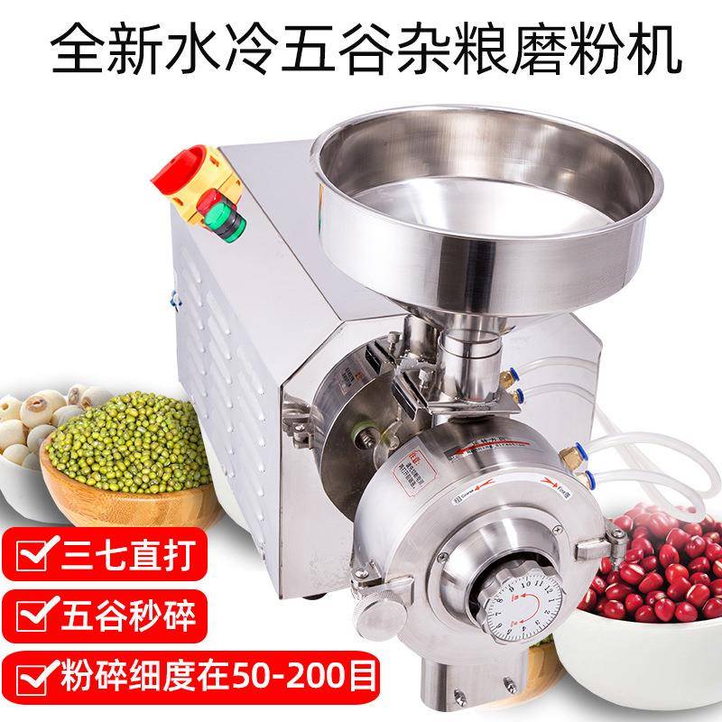 厂家全新水冷五谷杂粮磨粉机中药材粉碎机干磨超细研磨机打粉机