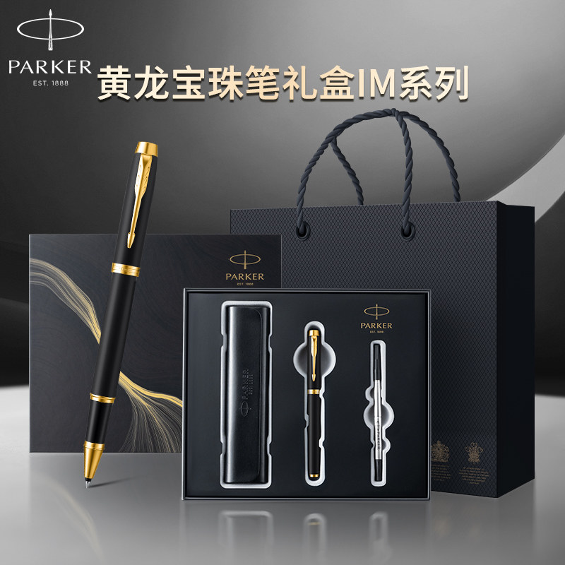 【送人礼物】PARKER/派克宝珠笔官方正品旗舰店签字笔男女商务高档生日送人礼物签名中性笔礼品套装黄龙礼盒