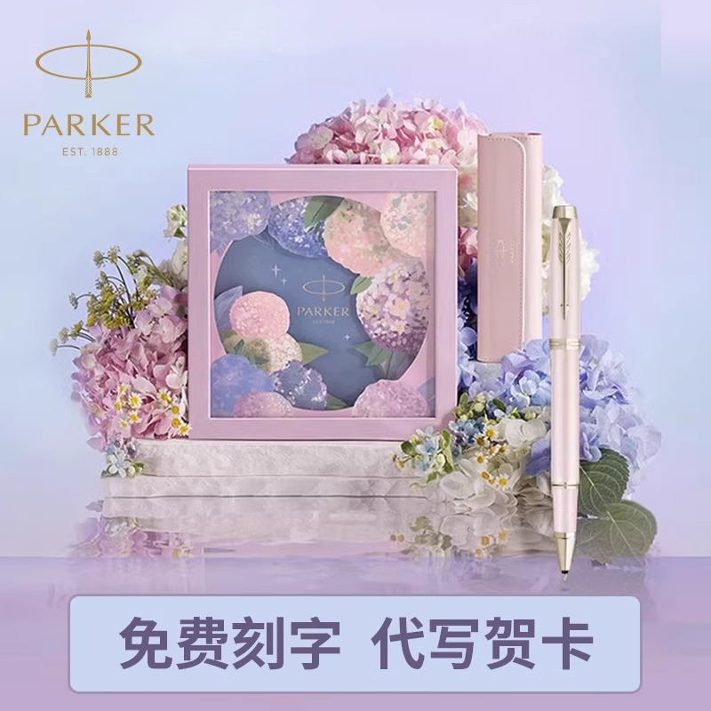 【毕业季礼物】PARKER/派克IM花艺系列宝珠笔绣球花礼盒精致高颜值签字笔生日送礼礼盒女士创意颜值伴手礼