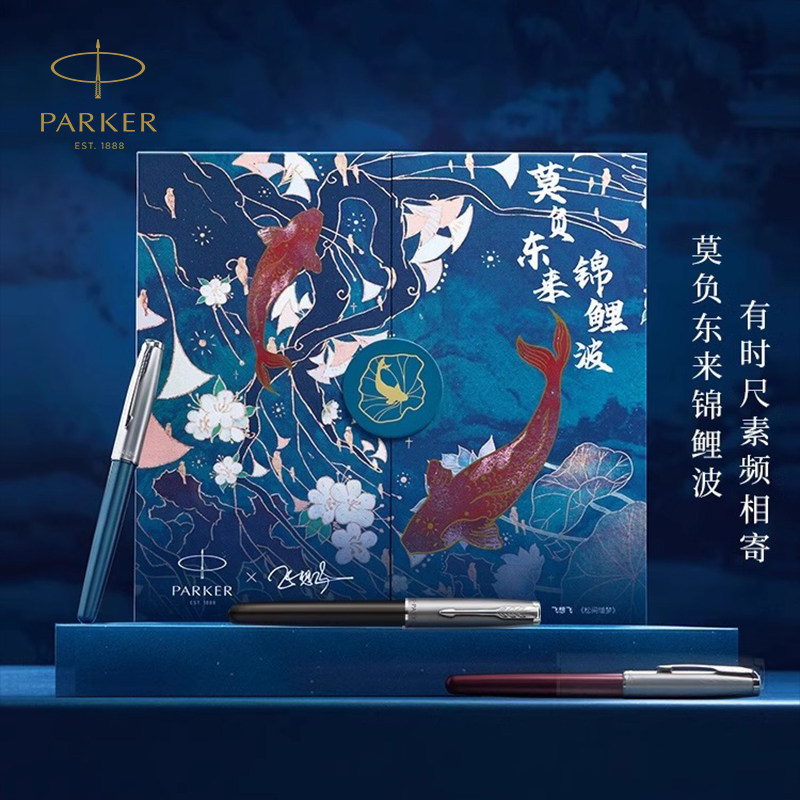 【节日送领导礼物】PARKER/派克卓尔锦鲤系列宝珠笔锦鲤礼盒高端商务办公送礼签字笔精致礼物伴手礼设计款