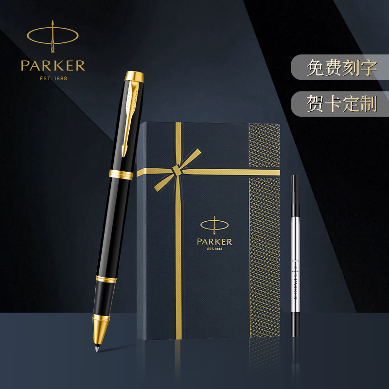 【毕业定制礼物】parker派克宝珠笔签字笔礼盒送领导商务高档男士精致男女生日礼物送老师签名笔礼品流光礼盒