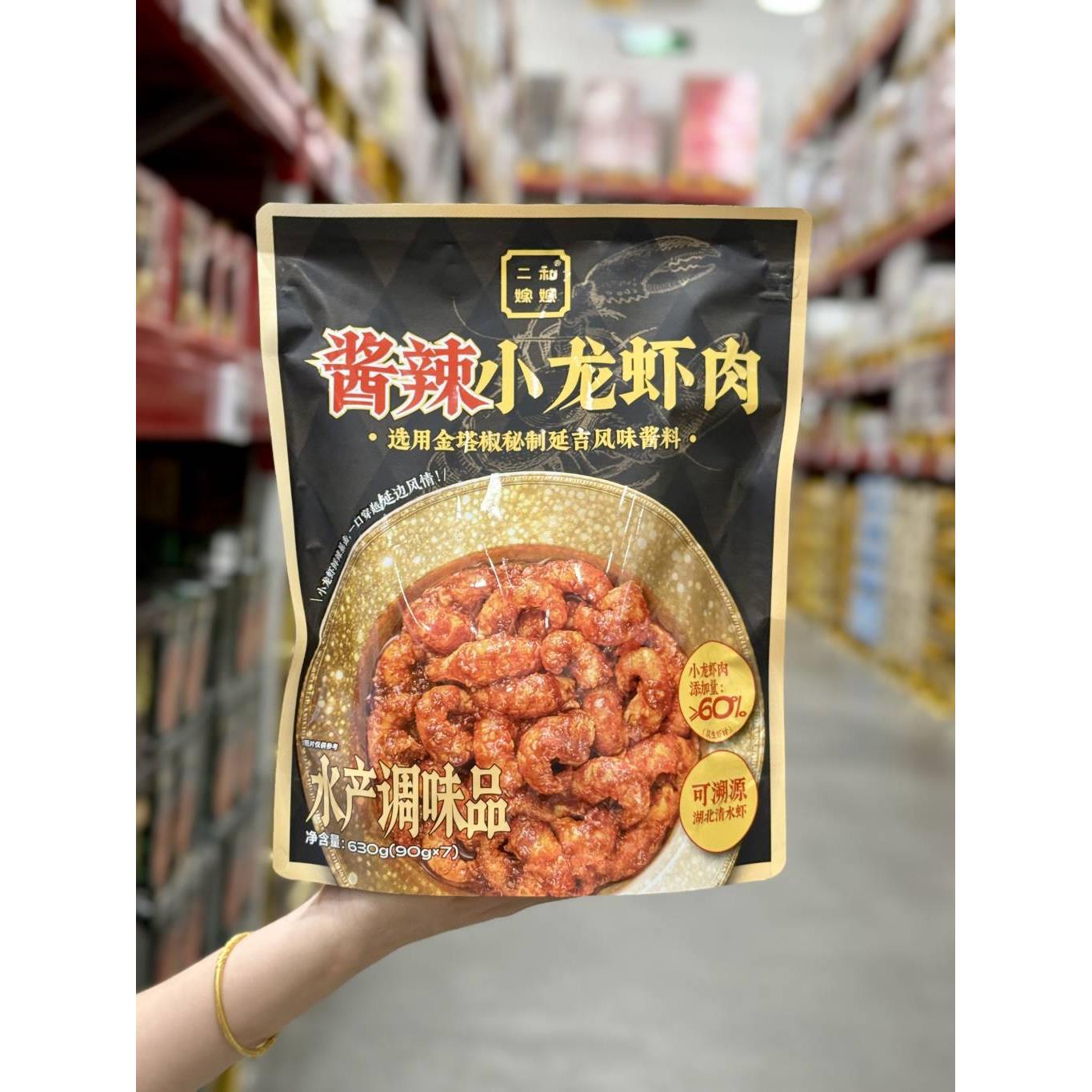 山姆代购二和嫁嫁酱辣小龙虾肉90g*7卤味熟食拌饭拌面开袋即食