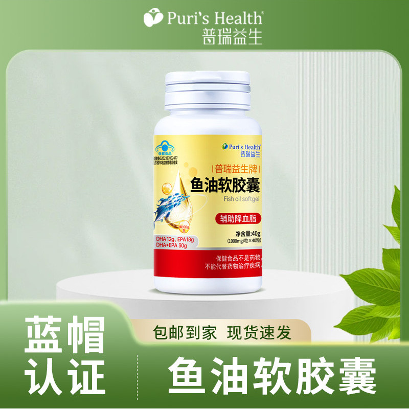 【官方正品】普瑞益生鱼油软胶囊