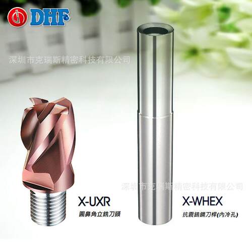 台湾DHF可换式圆鼻铣刀头X-UXR0805+德信发锁牙式钨钢刀杆X-WDEX