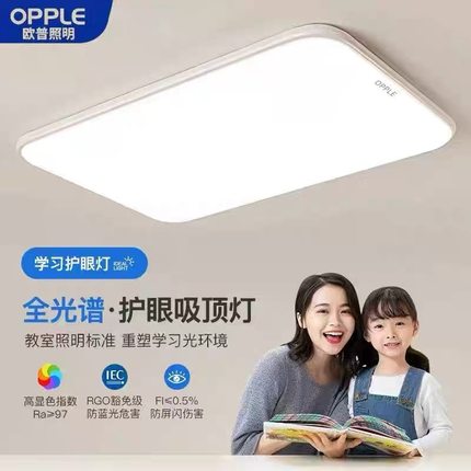 欧普照明2025新款客厅灯led吸顶灯简约现代大气智能全屋灯具套餐