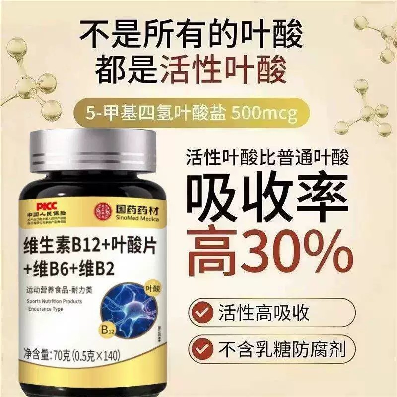 国药维生素b12中老年甲钴胺营养神经强健脑力维生素b族叶酸
