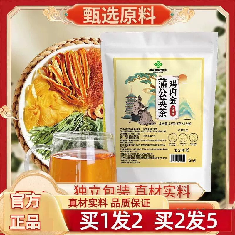 金钱草鸡内金蒲公英玉米须橘皮茶组合茶冲饮泡水喝草本精粹1jp
