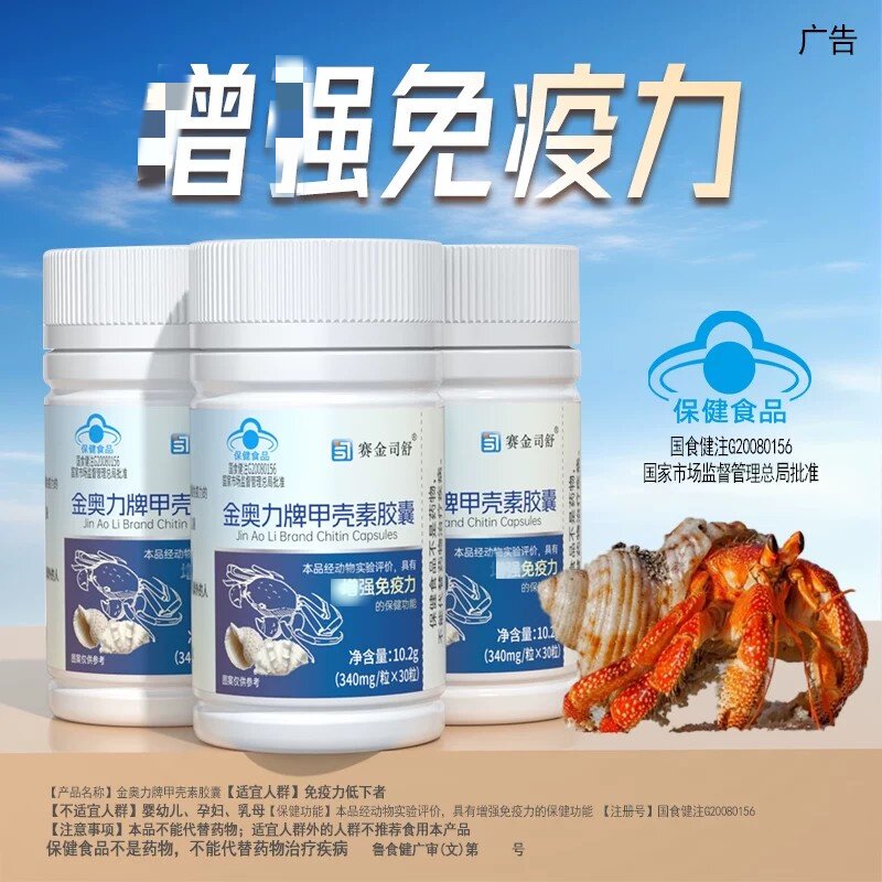 高纯度甲壳素粉皎囊曾强免疫力无辅料中老年成人免疫力低下者适用