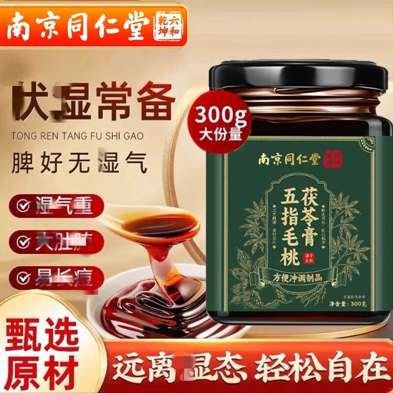 南京同仁堂五指毛桃茯苓膏薏湿膏伏湿膏健脾胃除湿气养生膏官方