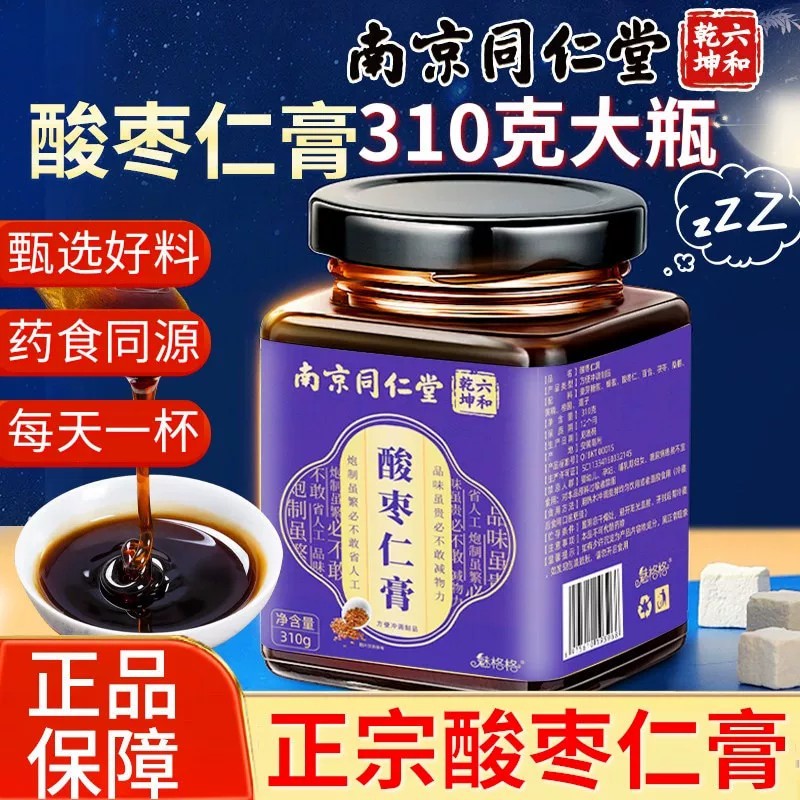 南京同仁堂酸枣仁膏茶复方百合助安茯苓桂圆神眠睡桑葚晚安睡前膏