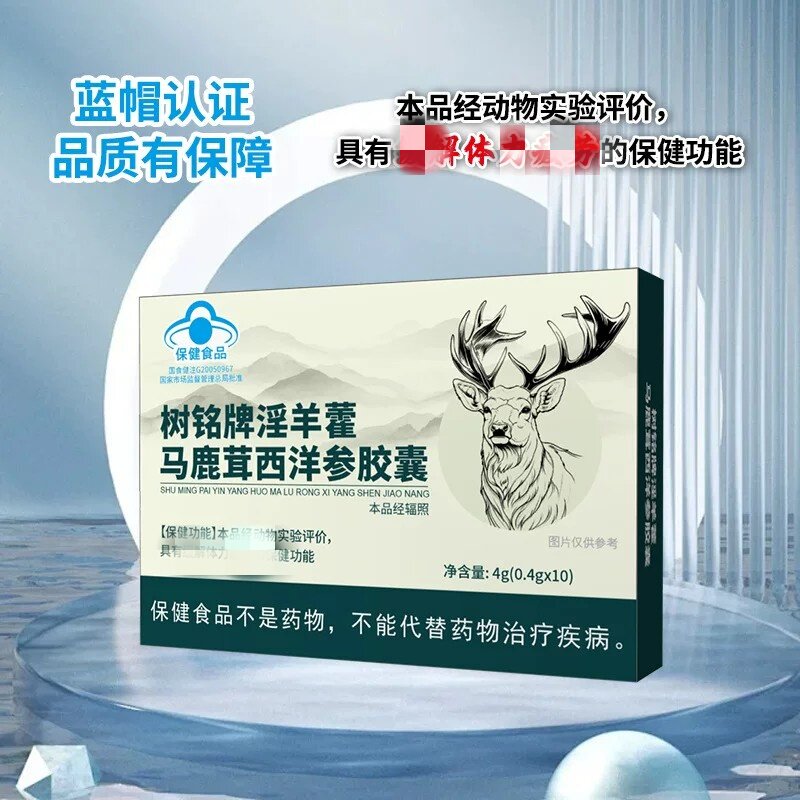 树铭牌淫羊藿马鹿茸西洋参皎囊二精黄精枸杞人参丸官方店正品
