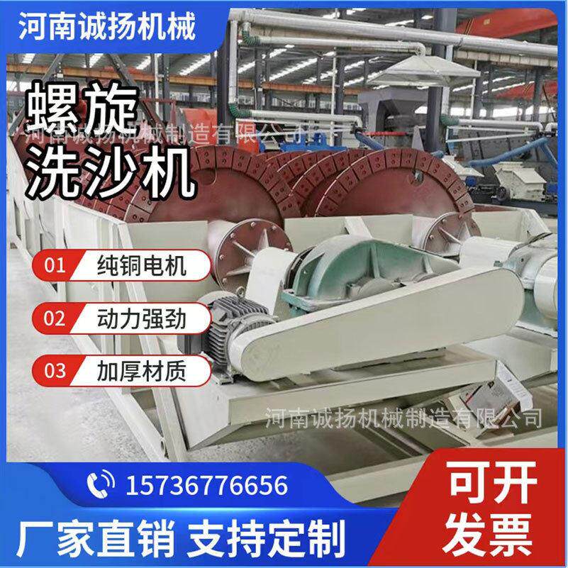 沙场淘金设备绞龙洗砂机螺旋叶片洗石机双分级机洗砂洗矿