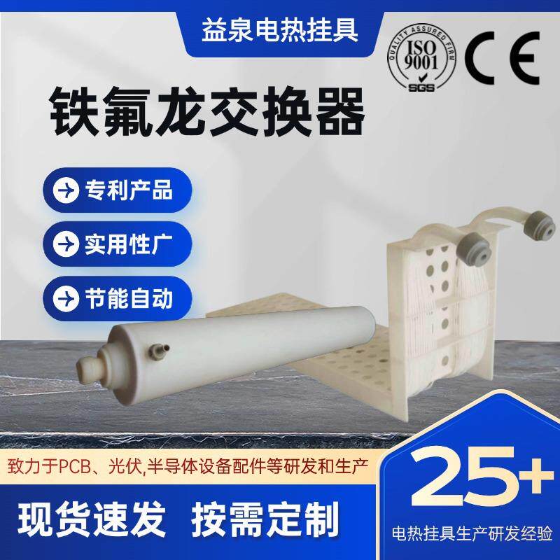 铁氟龙换热器塑料冷热交换器管材制造交换器混合式换热器工业