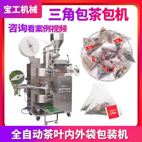 定制挂标袋型茶叶打包机自动速三角包养生茶包装机包装机
