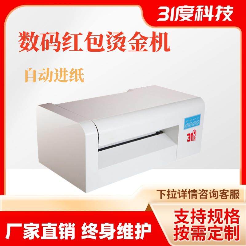 数码无版烫金机皮革证书广告覆膜烫金机/压烫机