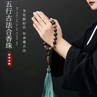 古法五行合香珠手串持久药香手持念珠材玫瑰桂花佛珠车载挂饰