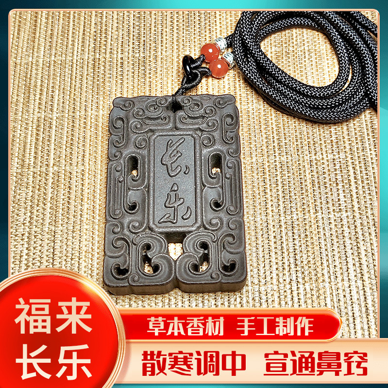 手工制作瑶池清香福来长乐吊坠挂脖天然香材手工古法合香香牌
