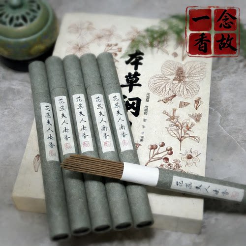 花蕊夫人衙香一念香故手工线香纯天然线香手工合香情绪疗愈冥想