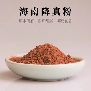 天然海南降真香粉公斤装单方粉打香篆粉沉香檀香薰香制香原材料粉