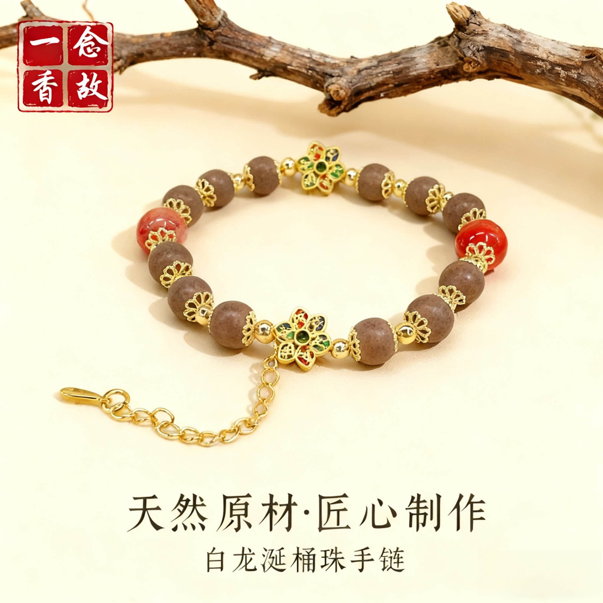 天然合香古法合香珠手工古方制作链条