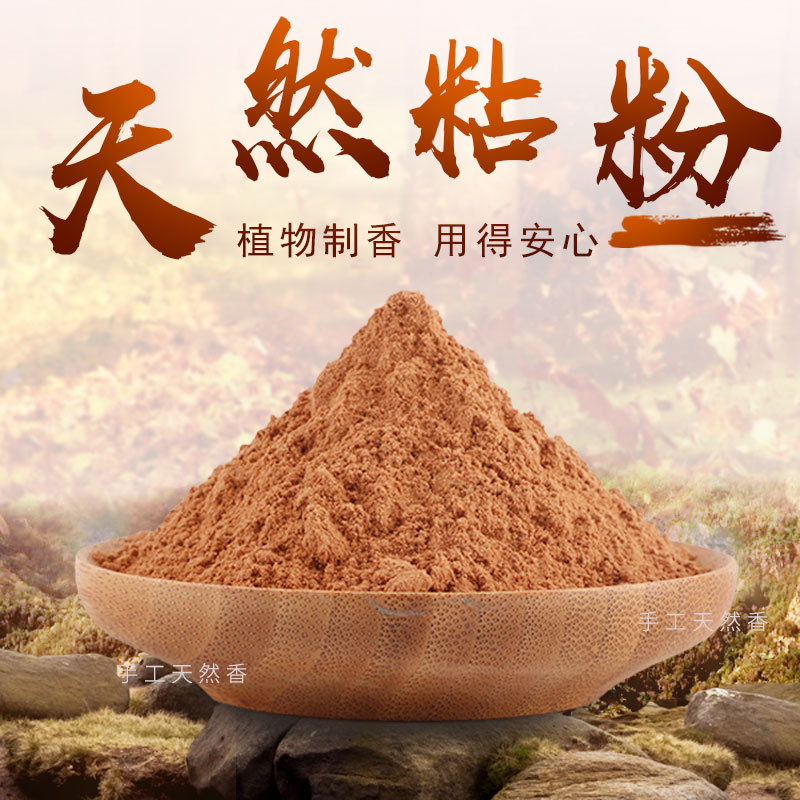 制香粘粉做香用黏粉线香盘香珠香牌粘合剂楠木榆树皮印尼手工制香