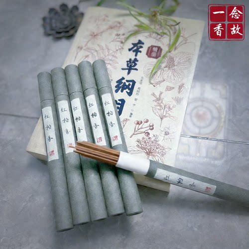 红柏香手工线香纯天然线香手工合香一念香故