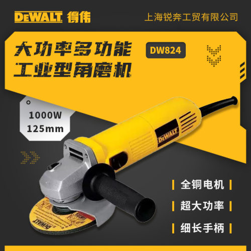 得伟DW824角磨机125mm大功率1000W 220V手持切割打磨抛光