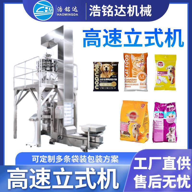 狗粮猫粮包装机宠物粮食猫砂全自动称重分装机鱼饵窝料包装机