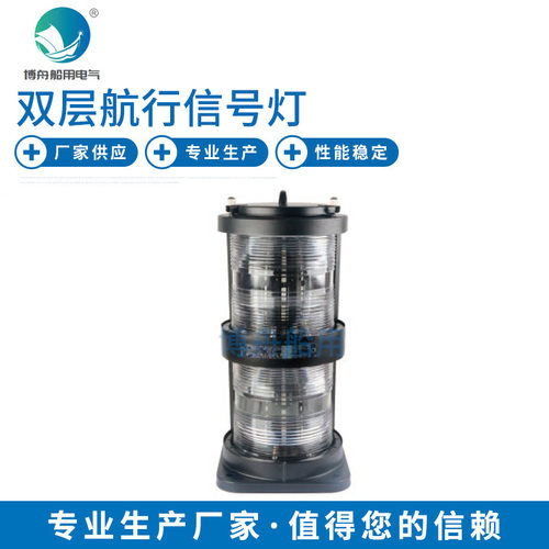 CXH3-102SL 双层桅灯船用CCS全塑双层船用航行灯信号灯