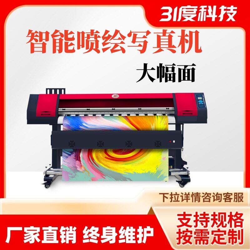 31度喷绘机3200喷头写真喷绘一体机海报图文压电户外喷绘机uv卷材