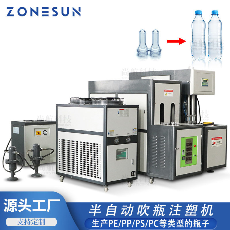 ZONESUN 半自动塑料PET吹瓶机 矿泉水碳酸饮料瓶吹瓶设备一出二