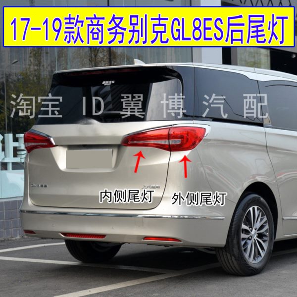 适配17 18 19款别克gl8后尾灯总成商务GL8ES尾灯左右刹车转向灯罩