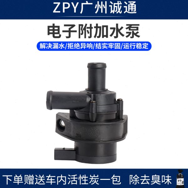 适配迈腾途观新帕萨特高尔夫6速腾昊锐明锐循环电子附加水泵