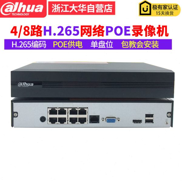 大华4/8路POE硬盘录像机H.265主机DH-NVR1104HC-P-HDS4/1108HC-8P