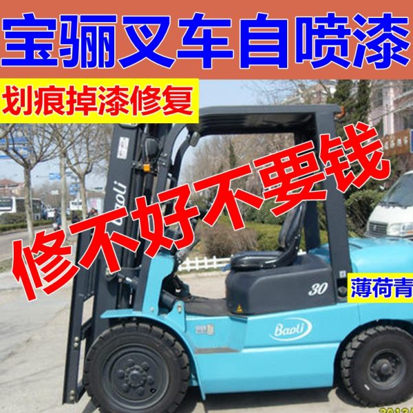 宝骊叉车自喷漆橘黄色车漆修复修补漆笔红色车用油漆蓝色原厂桔红