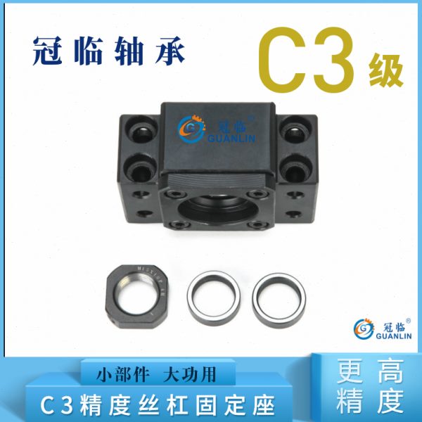 精密滚珠丝杠 丝杆 固定 座 BK35 BF35 C3 支持侧座易安装 含增税