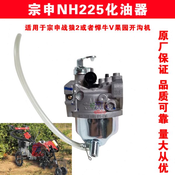 微耕机配件重庆宗申NH225化油器战狼2悍牛V专用原厂粗油管四冲程