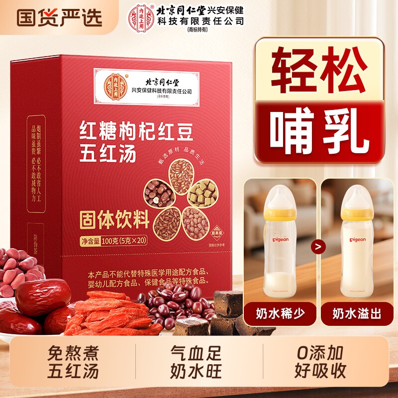 五红汤气血红枣哺乳期下奶产后五红粉补气养血非材料正品补血调理