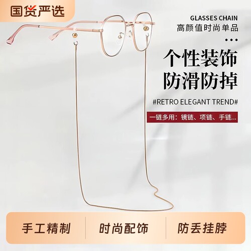 眼镜链女挂脖复古洛丽塔太阳眼睛链条口罩挂绳男墨镜链子防滑珍珠