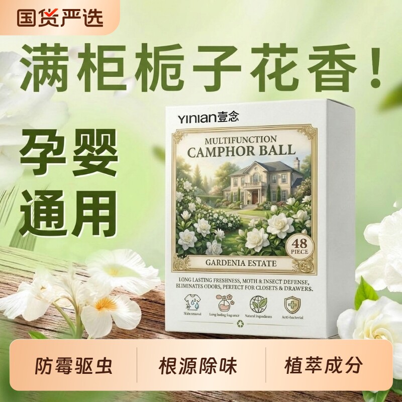 新款栀子花香樟脑丸衣柜防潮防霉除味驱虫正品寝室专用空气芳香剂