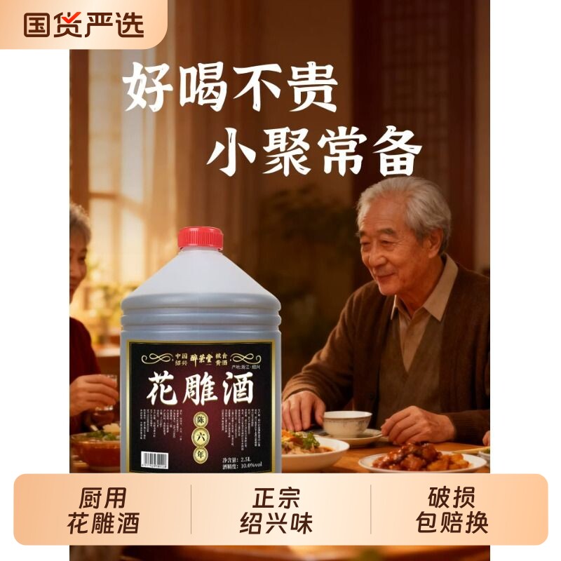 醉荣堂官方旗舰店绍兴花雕酒正宗老黄酒六年5斤厨房专用料酒家用