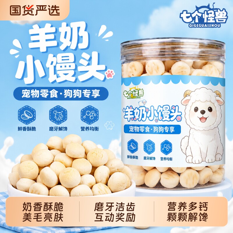 七个怪兽狗狗零食羊奶蛋黄奶香小馒头饼干磨牙比熊宠物幼犬奖励