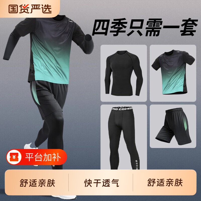 跑步套装男运动衣服晨跑服秋季速F训练骑行体育健身房装速干高弹