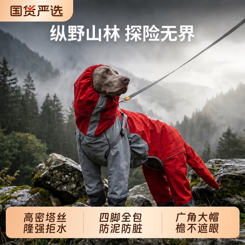大狗全包冲锋雨衣中大型犬防雨服四脚防水防脏金毛拉布拉多外出服